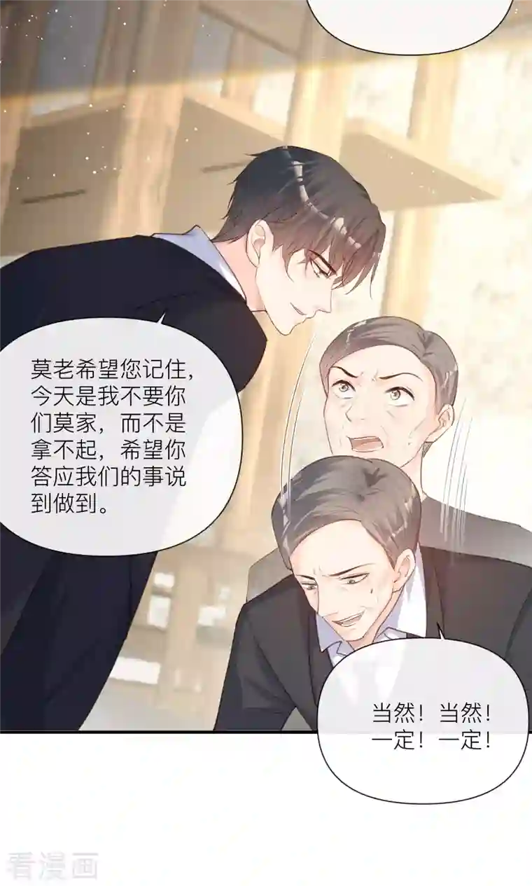 陆总，你老婆又上热搜啦！第29话 未婚夫？！!