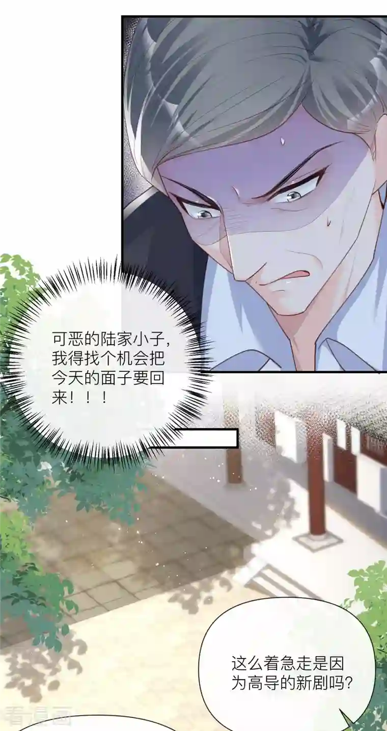 陆总，你老婆又上热搜啦！第29话 未婚夫？！!