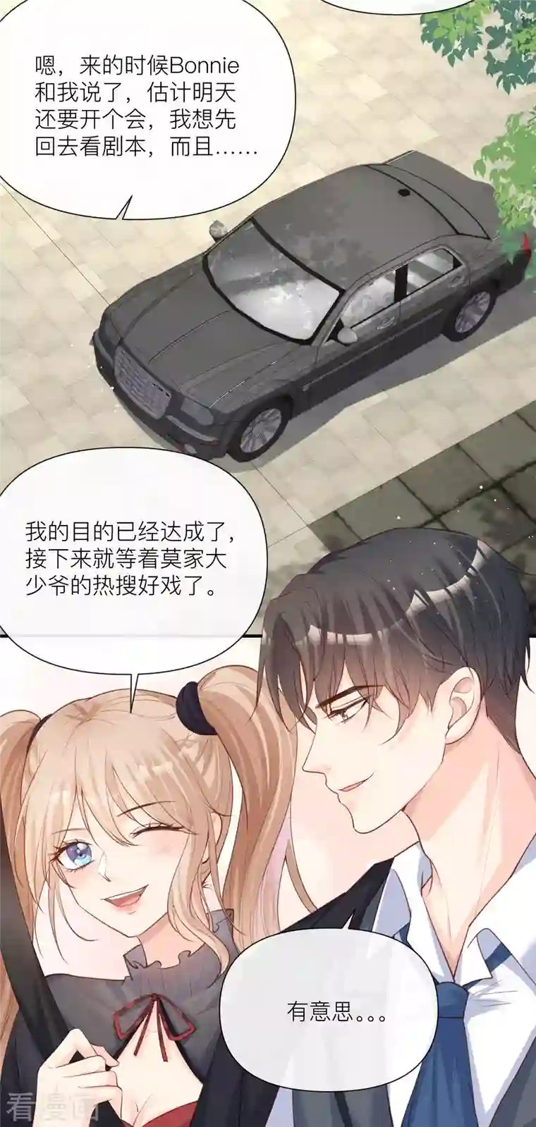 陆总，你老婆又上热搜啦！第29话 未婚夫？！!