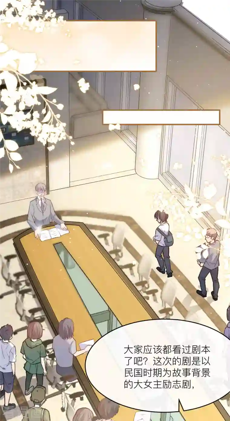 陆总，你老婆又上热搜啦！第29话 未婚夫？！!