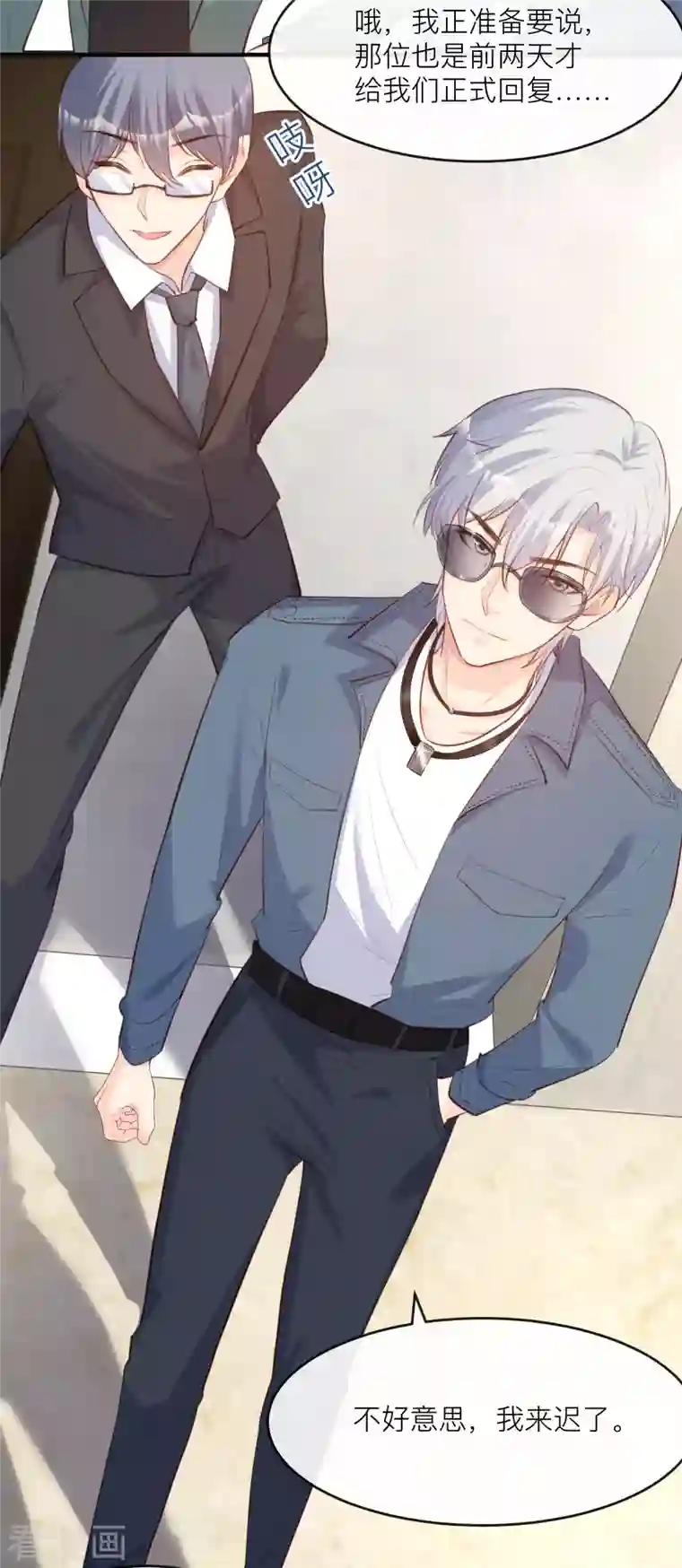 陆总，你老婆又上热搜啦！第29话 未婚夫？！!