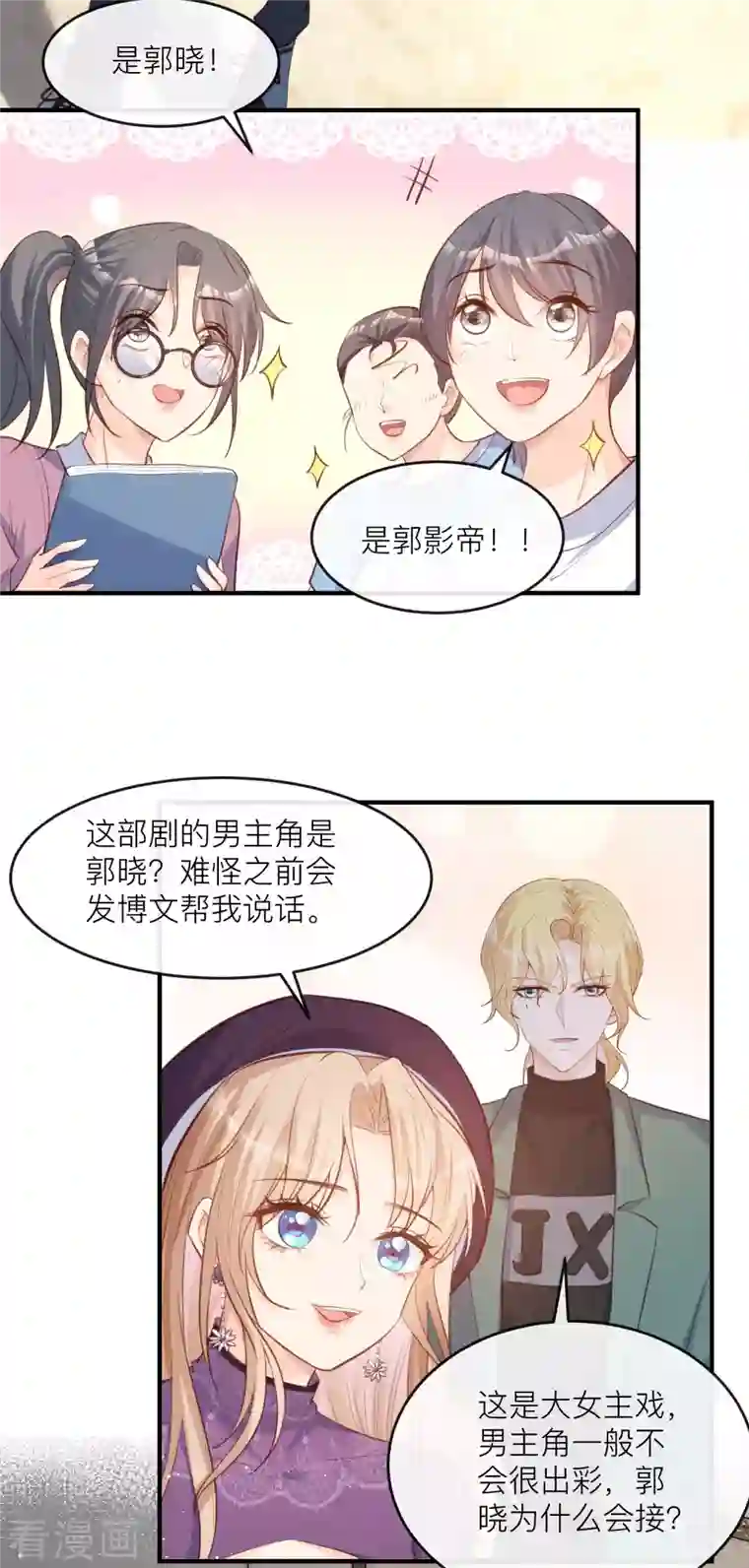 陆总，你老婆又上热搜啦！第29话 未婚夫？！!