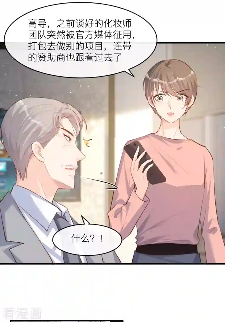 陆总，你老婆又上热搜啦！第29话 未婚夫？！!