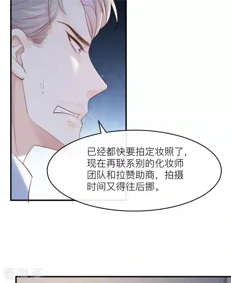 陆总，你老婆又上热搜啦！第29话 未婚夫？！!