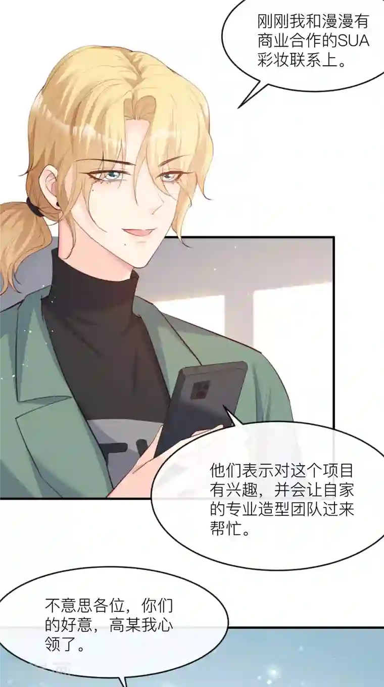 陆总，你老婆又上热搜啦！第29话 未婚夫？！!