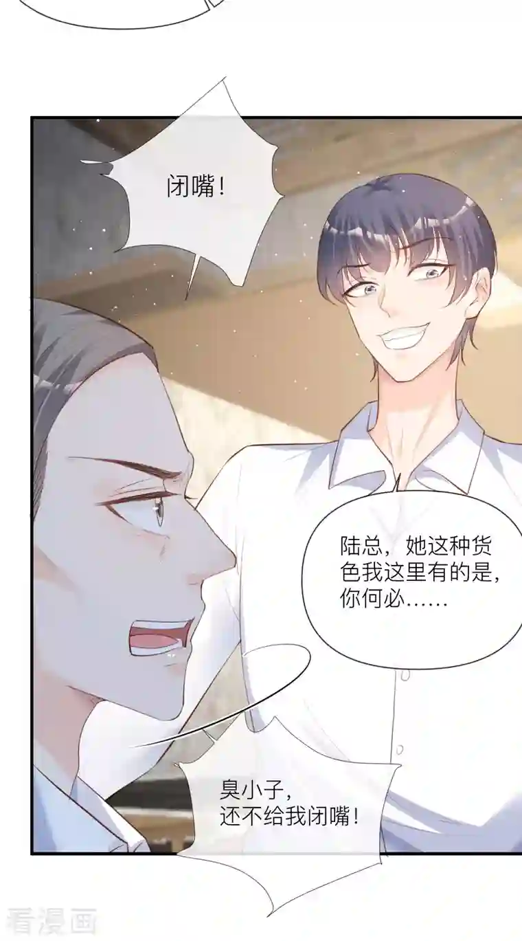 陆总，你老婆又上热搜啦！第29话 未婚夫？！!