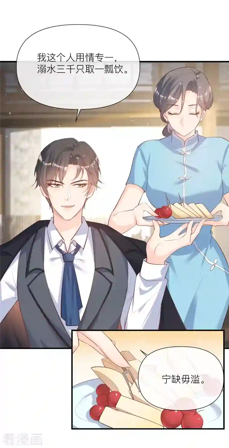 陆总，你老婆又上热搜啦！第29话 未婚夫？！!