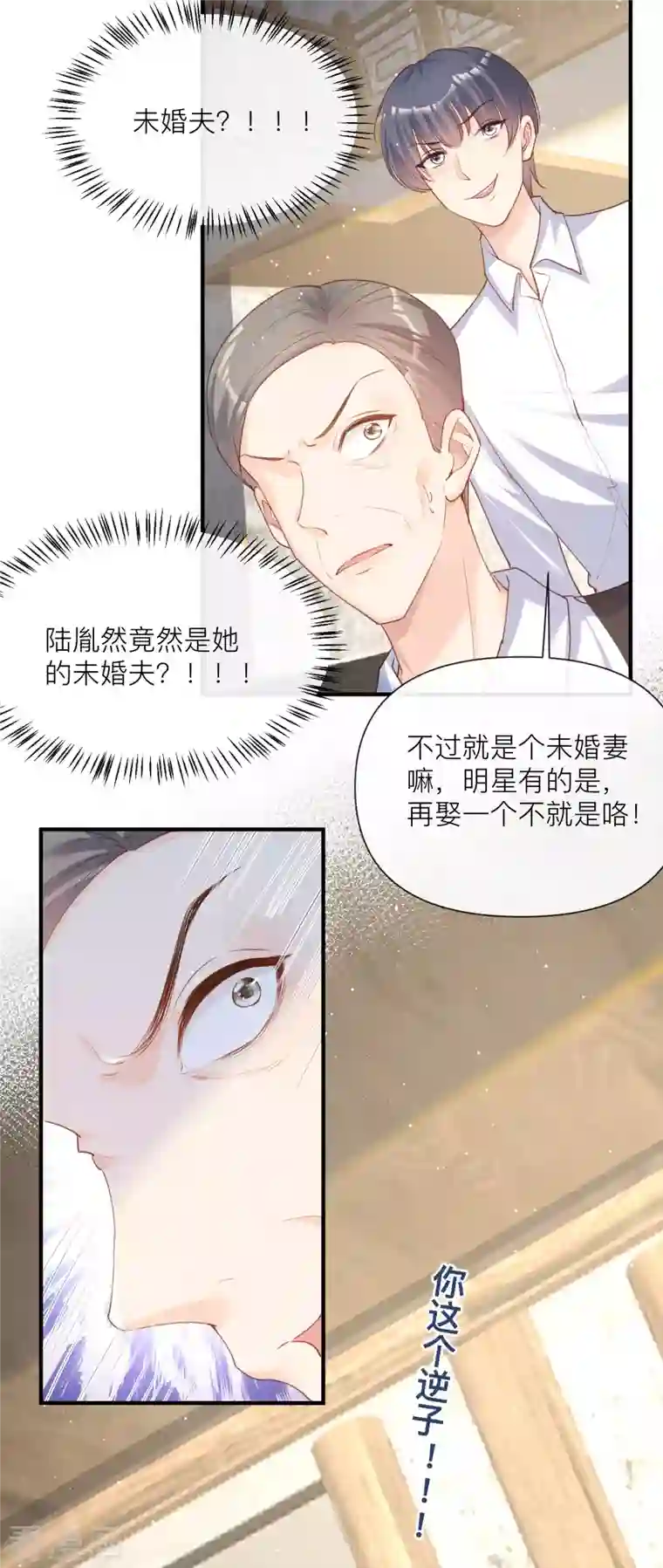 陆总，你老婆又上热搜啦！第29话 未婚夫？！!