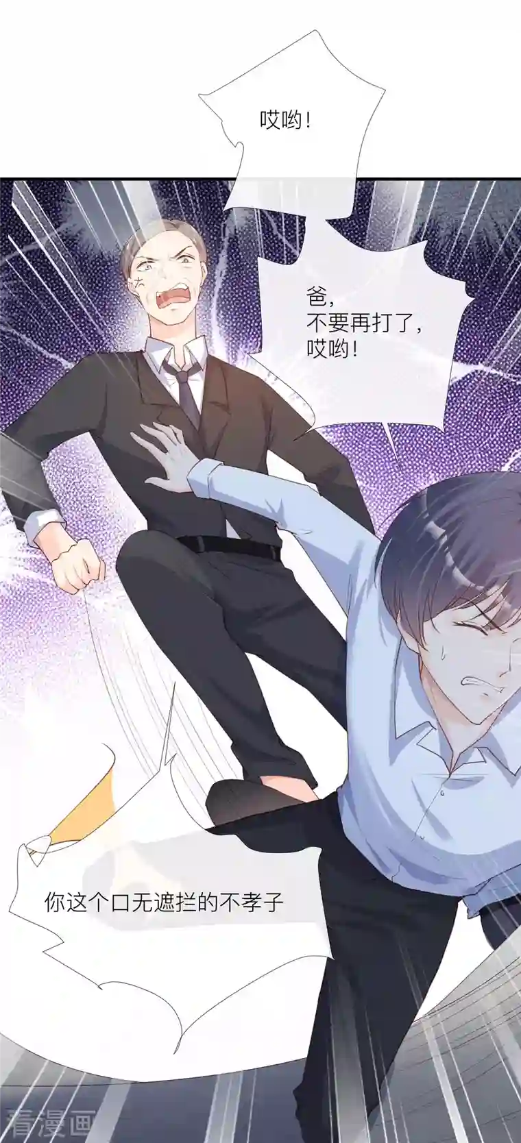 陆总，你老婆又上热搜啦！第29话 未婚夫？！!