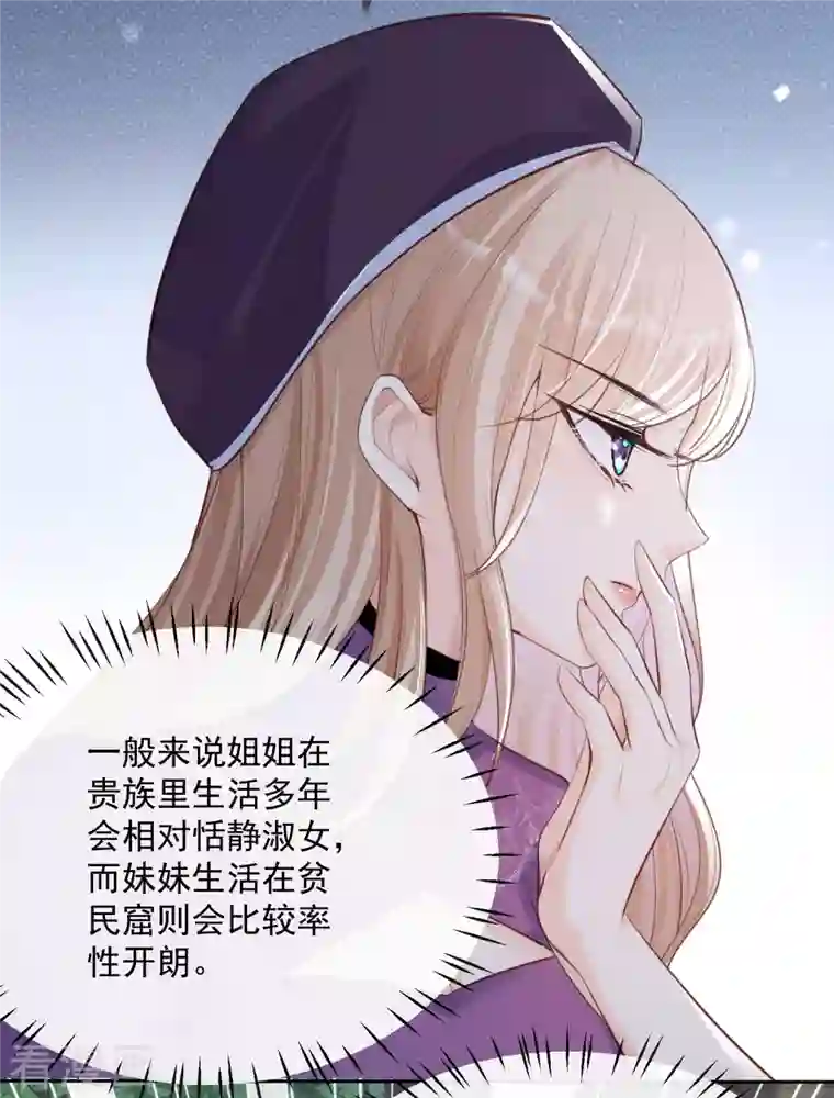 陆总，你老婆又上热搜啦！第30话 这“小妖精”您满意吗