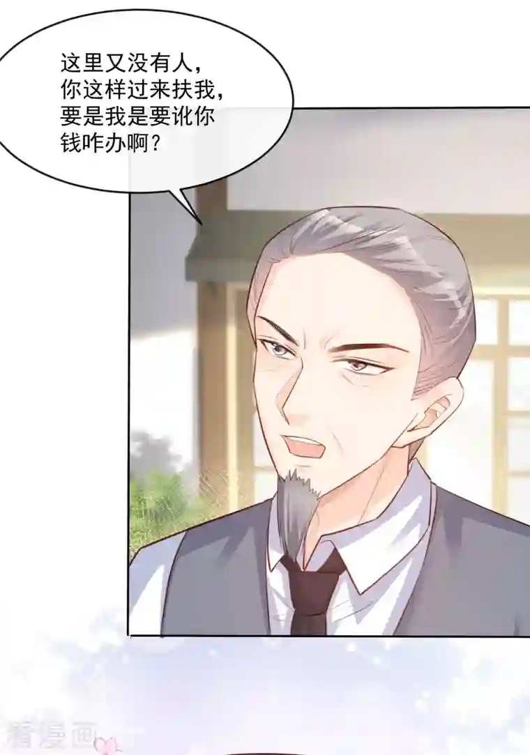 陆总，你老婆又上热搜啦！第30话 这“小妖精”您满意吗