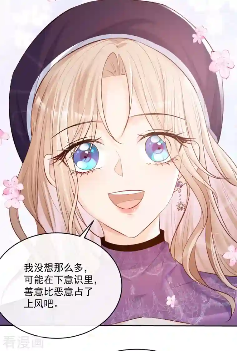 陆总，你老婆又上热搜啦！第30话 这“小妖精”您满意吗