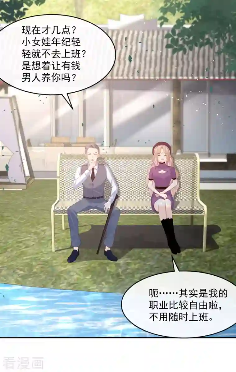 陆总，你老婆又上热搜啦！第30话 这“小妖精”您满意吗