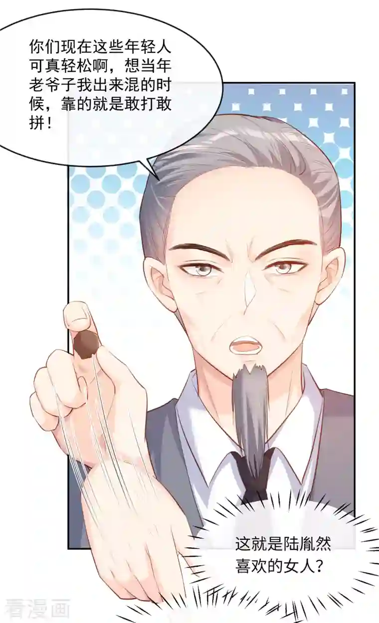 陆总，你老婆又上热搜啦！第30话 这“小妖精”您满意吗