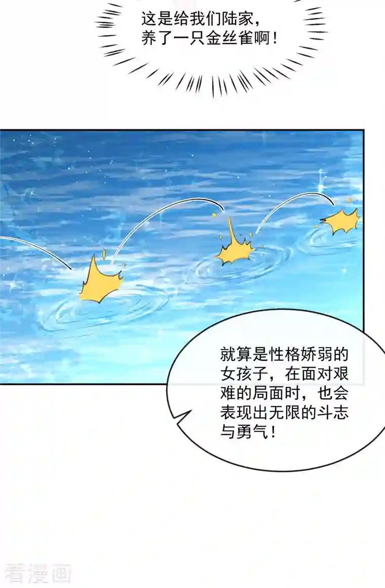 陆总，你老婆又上热搜啦！第30话 这“小妖精”您满意吗