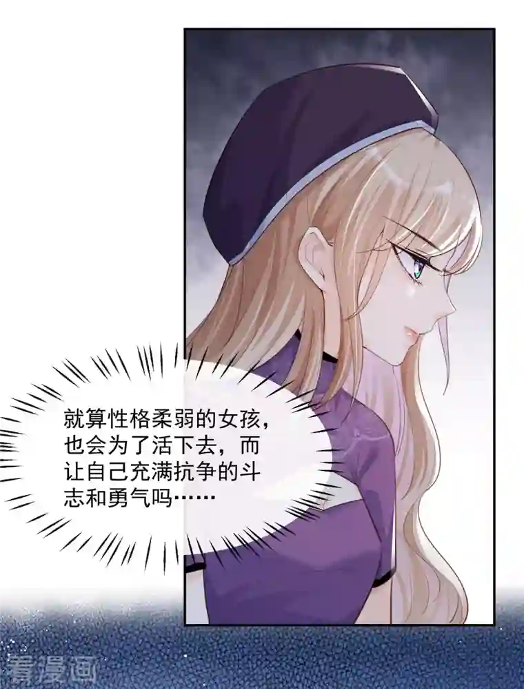 陆总，你老婆又上热搜啦！第30话 这“小妖精”您满意吗