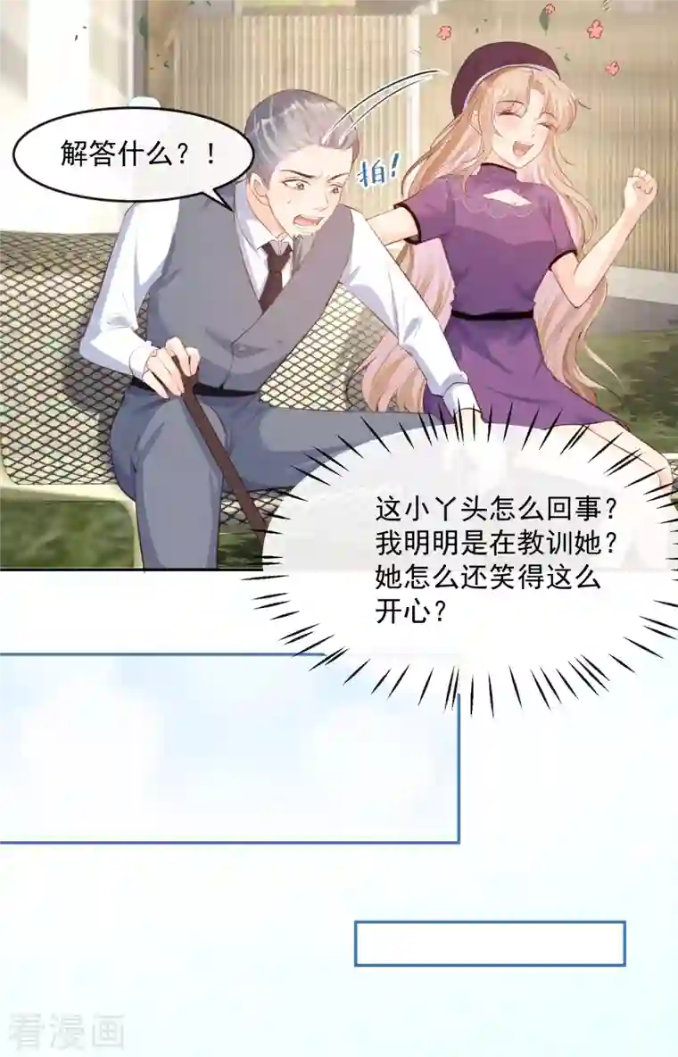 陆总，你老婆又上热搜啦！第30话 这“小妖精”您满意吗