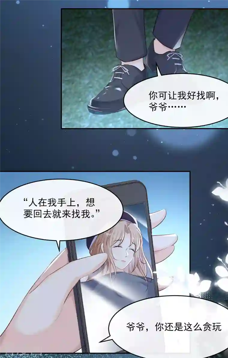 陆总，你老婆又上热搜啦！第30话 这“小妖精”您满意吗