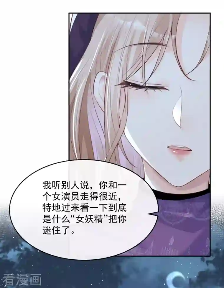 陆总，你老婆又上热搜啦！第30话 这“小妖精”您满意吗