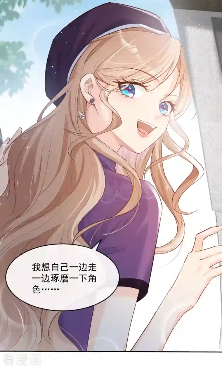 陆总，你老婆又上热搜啦！第30话 这“小妖精”您满意吗