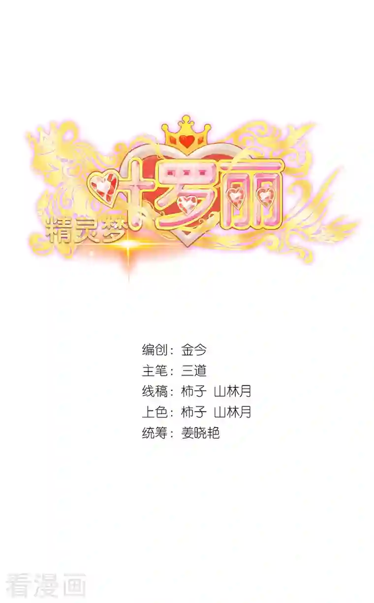 精灵梦叶罗丽第九季第15话 解除封印！真孔雀展示真正的实力