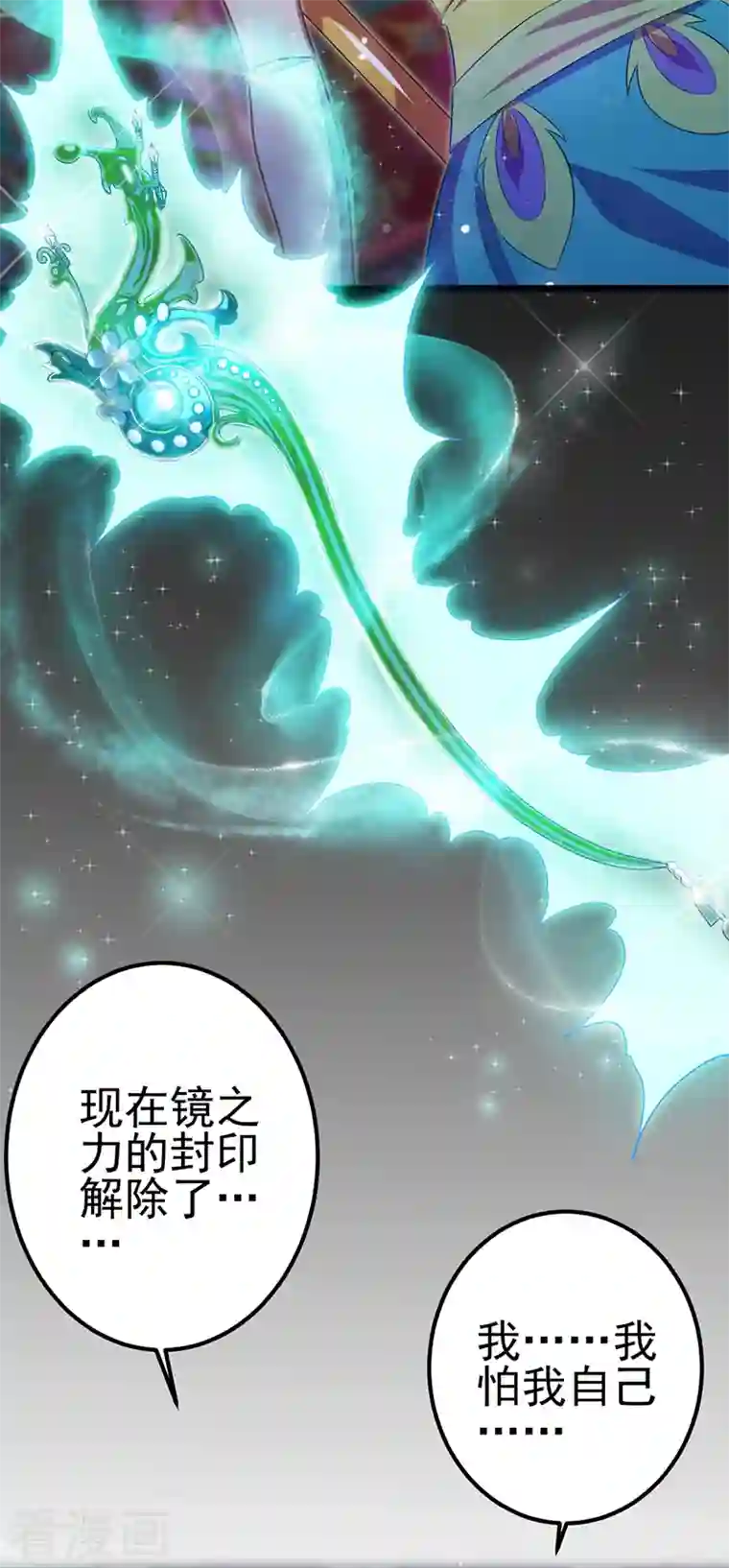 精灵梦叶罗丽第九季第15话 解除封印！真孔雀展示真正的实力