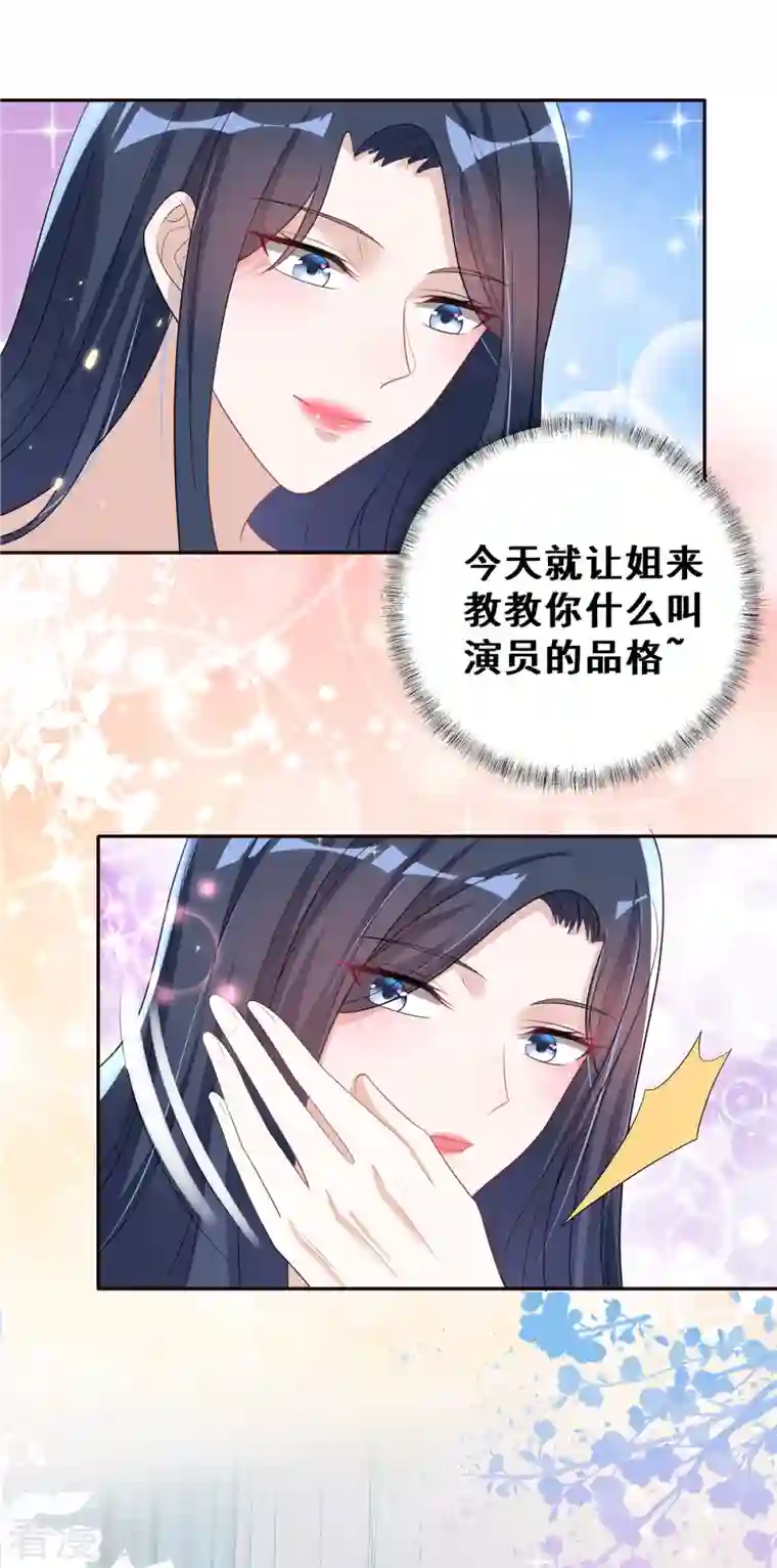 星光璀璨：捡个boss做老公第27话 我的吻戏合格吗？