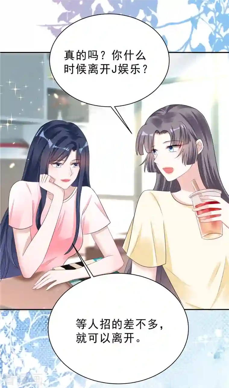 星光璀璨：捡个boss做老公第27话 我的吻戏合格吗？