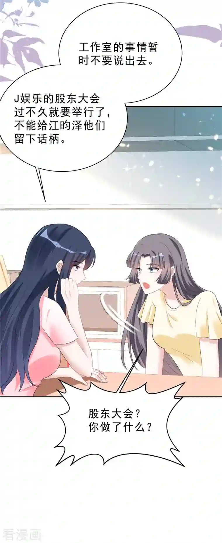 星光璀璨：捡个boss做老公第27话 我的吻戏合格吗？