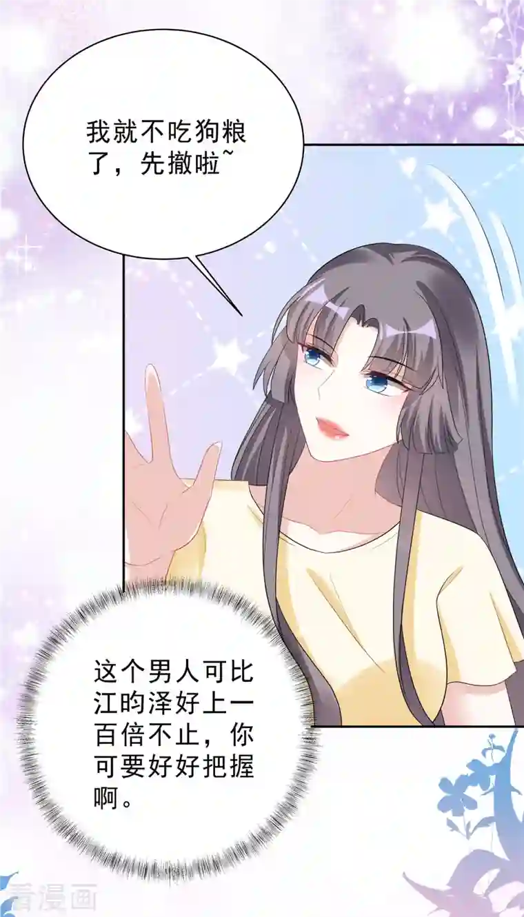 星光璀璨：捡个boss做老公第27话 我的吻戏合格吗？