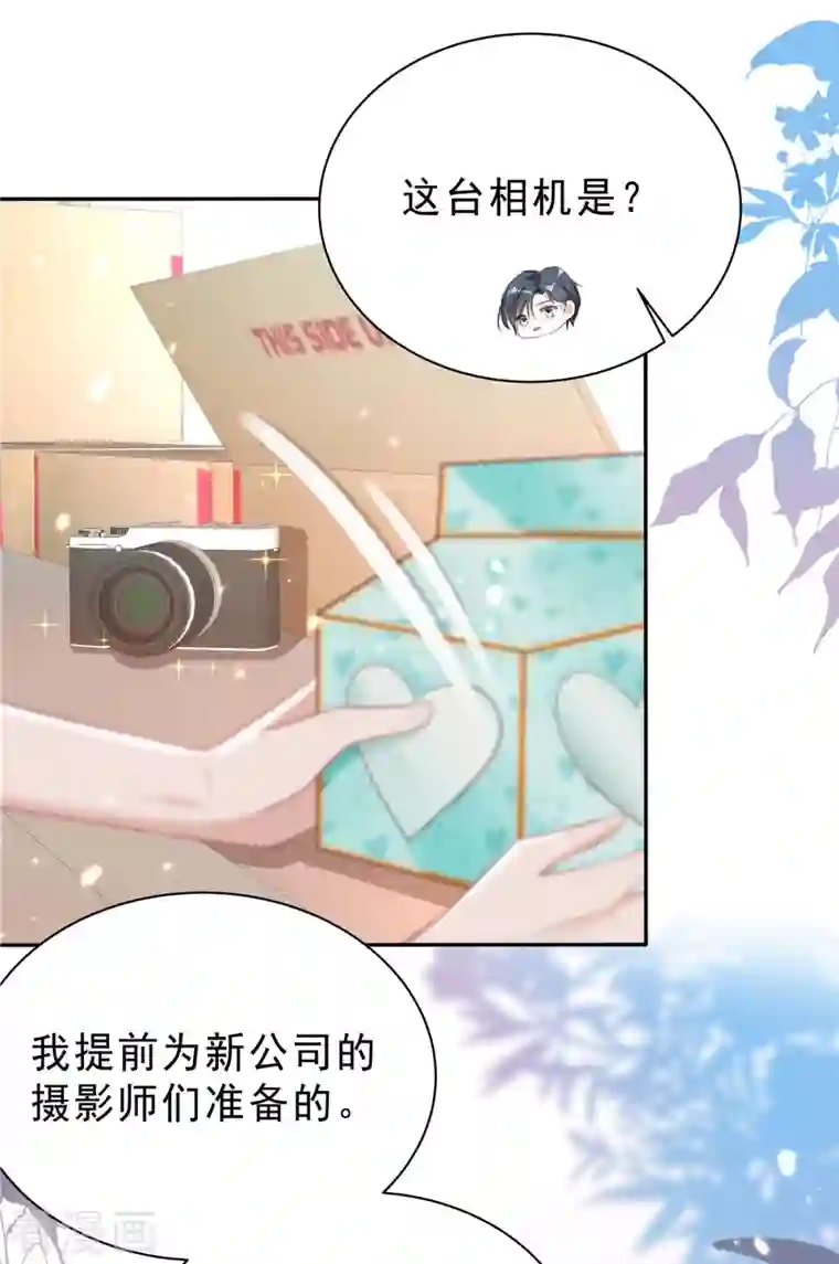 星光璀璨：捡个boss做老公第27话 我的吻戏合格吗？