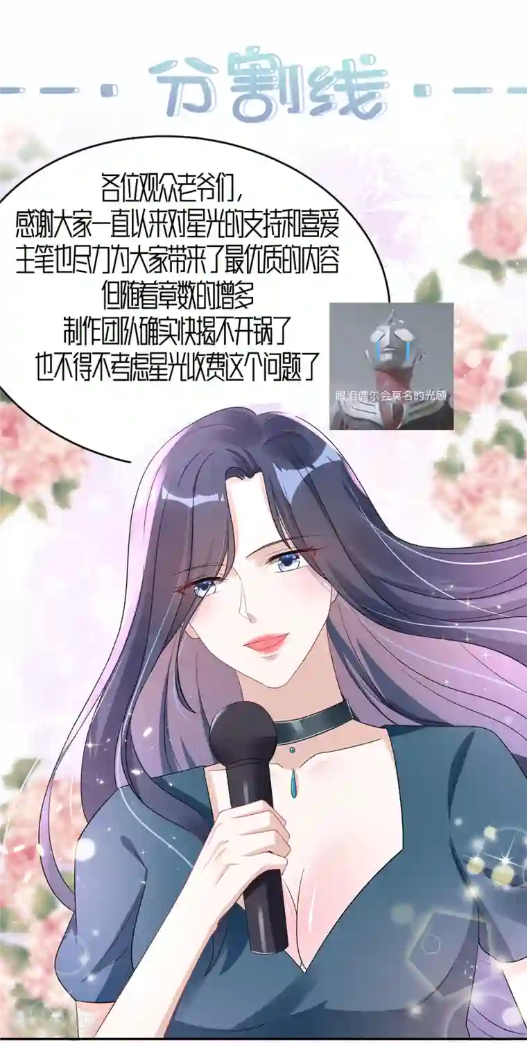 星光璀璨：捡个boss做老公第27话 我的吻戏合格吗？