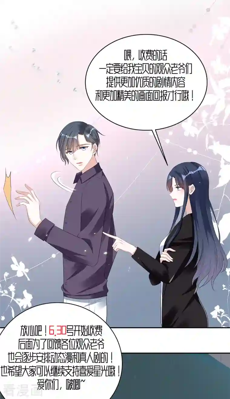 星光璀璨：捡个boss做老公第27话 我的吻戏合格吗？