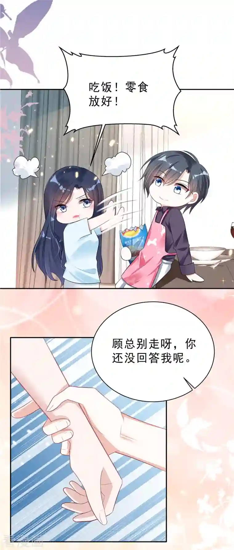 星光璀璨：捡个boss做老公第27话 我的吻戏合格吗？