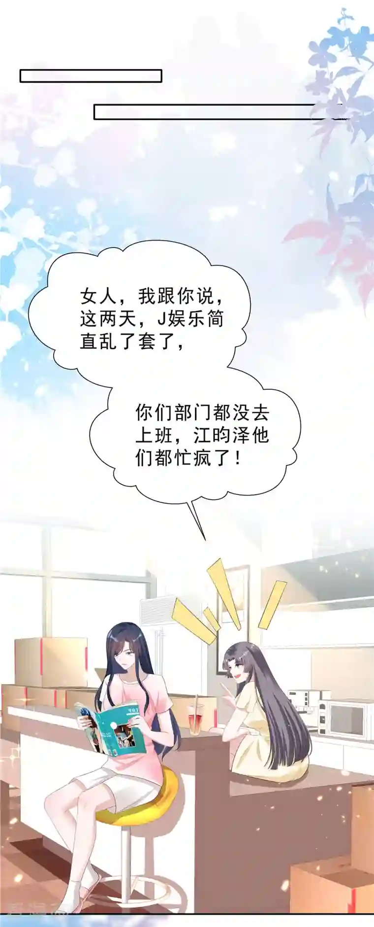 星光璀璨：捡个boss做老公第27话 我的吻戏合格吗？