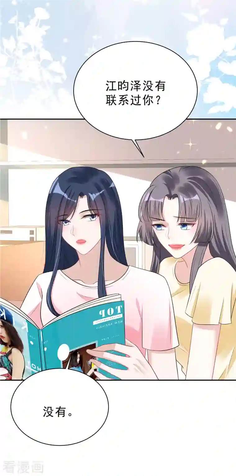 星光璀璨：捡个boss做老公第27话 我的吻戏合格吗？