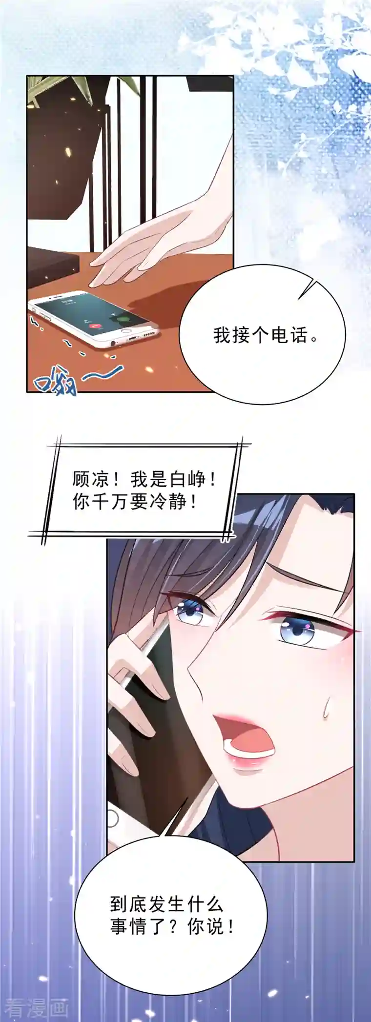 星光璀璨：捡个boss做老公第28话 叶少含泪女装！