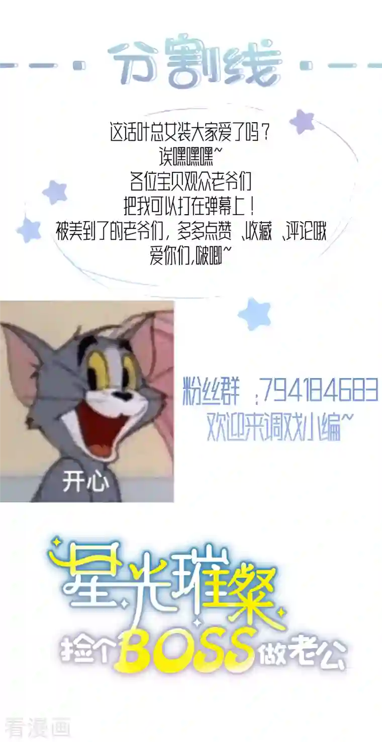 星光璀璨：捡个boss做老公第28话 叶少含泪女装！