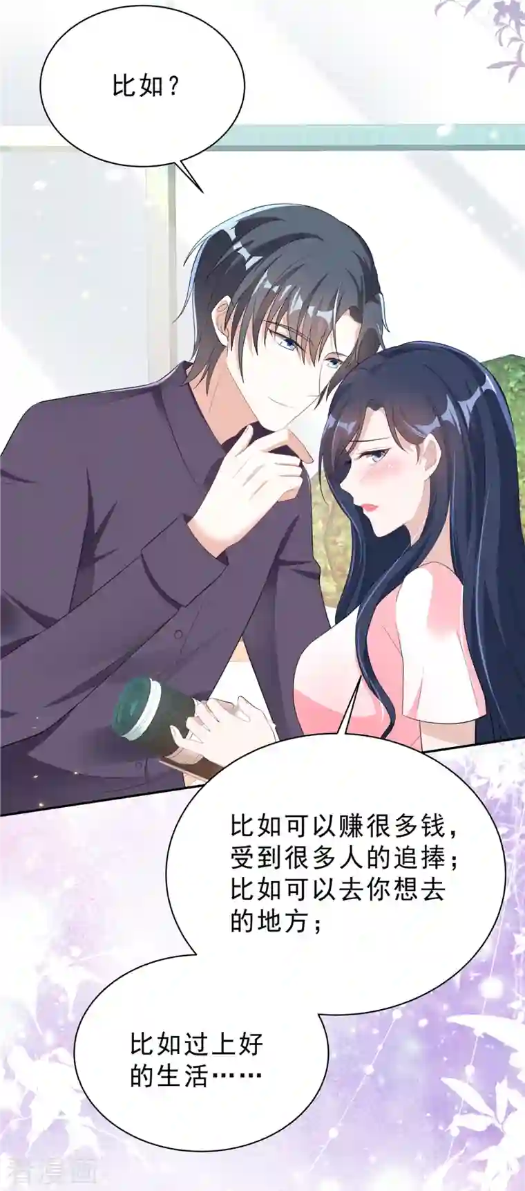 星光璀璨：捡个boss做老公第28话 叶少含泪女装！