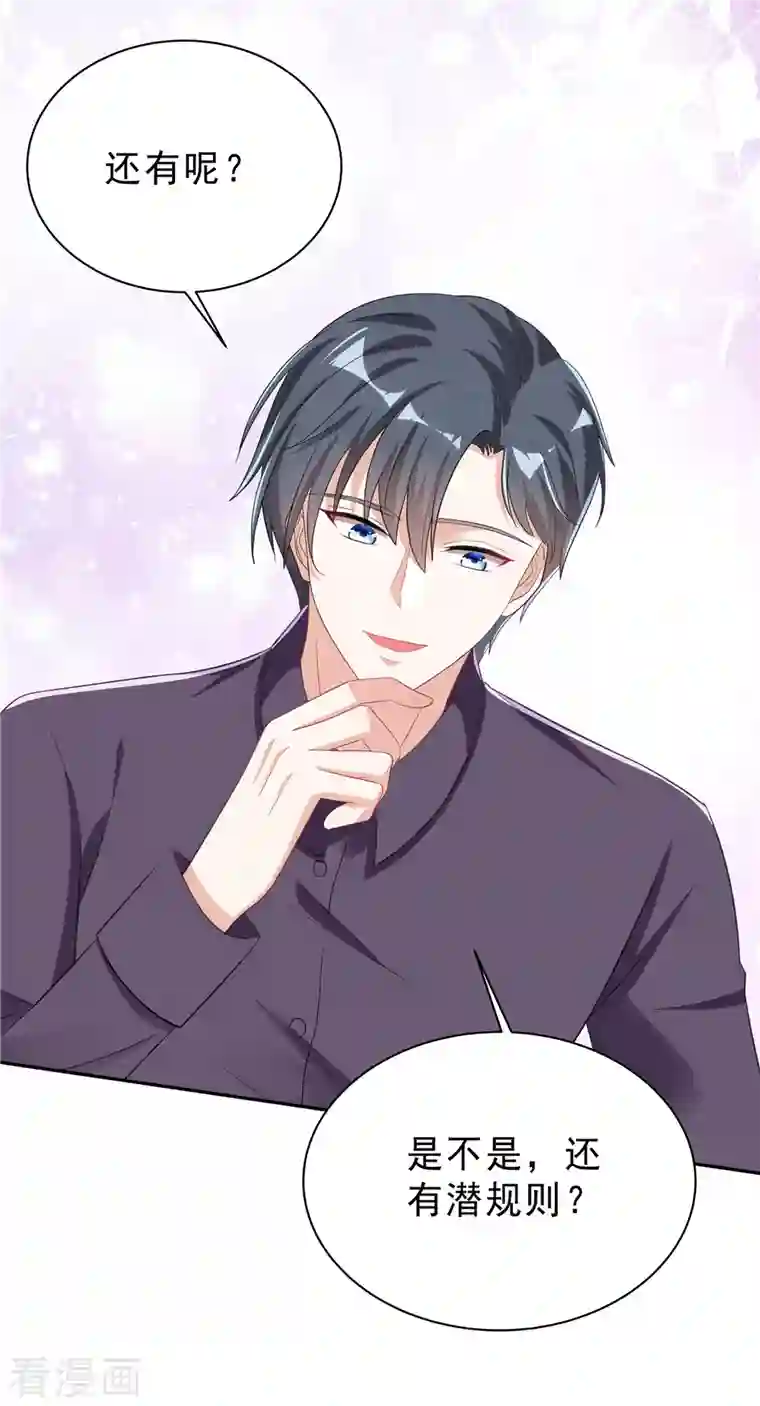 星光璀璨：捡个boss做老公第28话 叶少含泪女装！