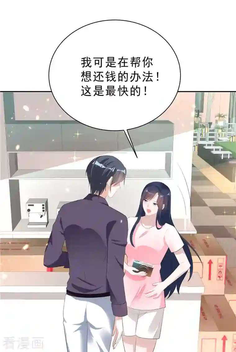 星光璀璨：捡个boss做老公第28话 叶少含泪女装！