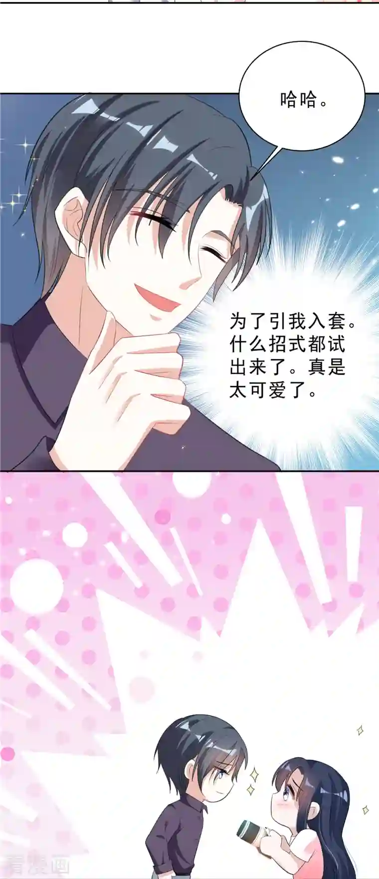 星光璀璨：捡个boss做老公第28话 叶少含泪女装！