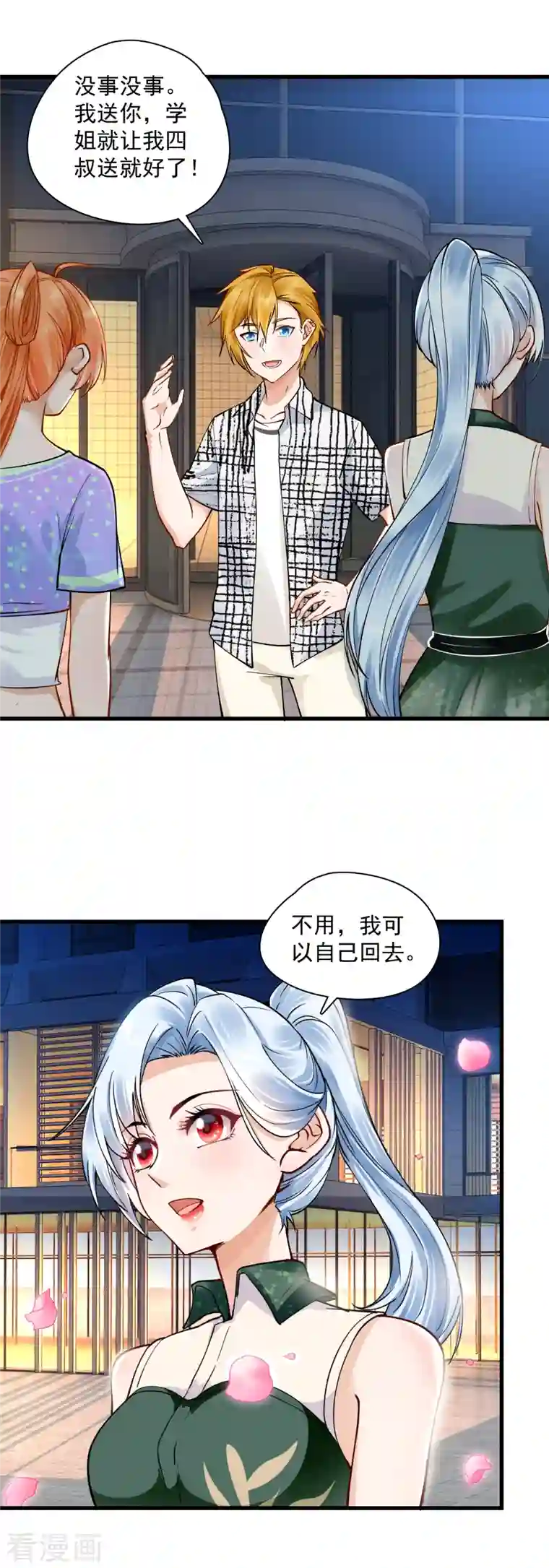 隐婚厚爱：北爷追妻忙第27话 她想离婚