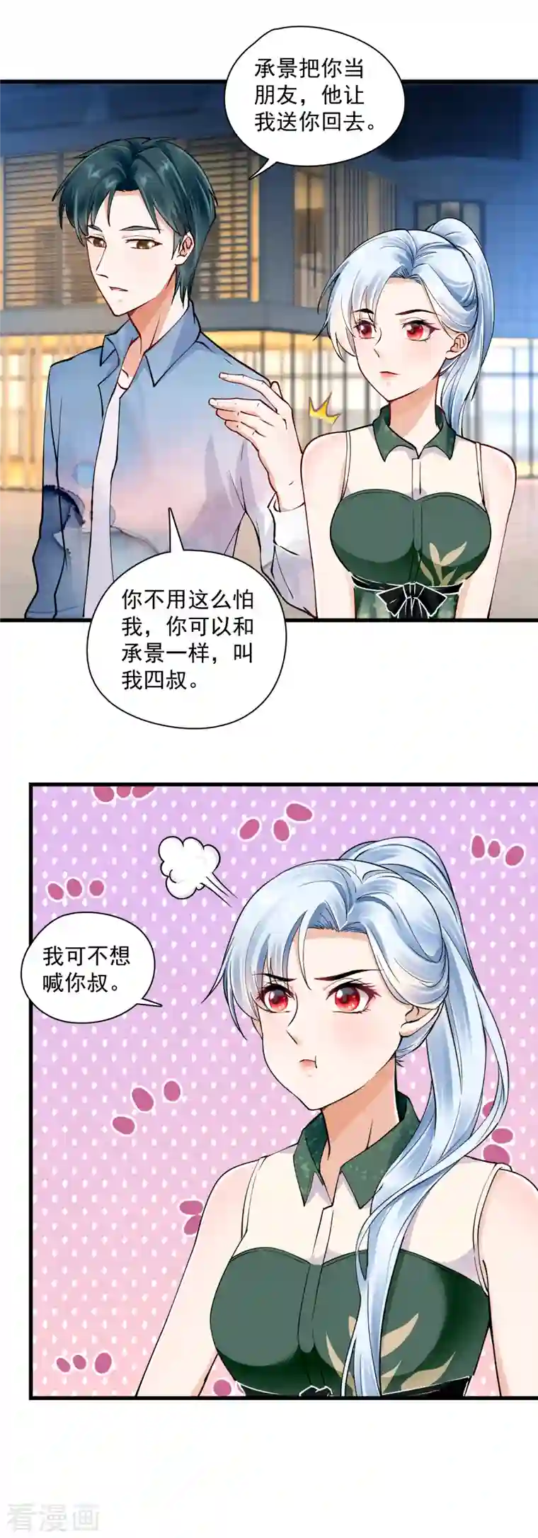 隐婚厚爱：北爷追妻忙第27话 她想离婚