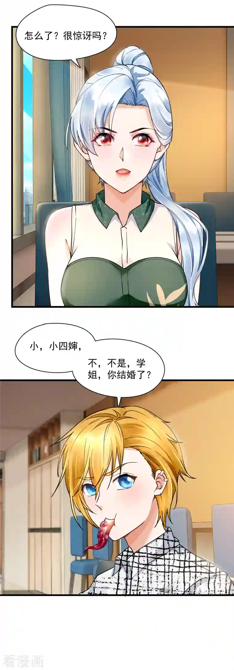 隐婚厚爱：北爷追妻忙第27话 她想离婚