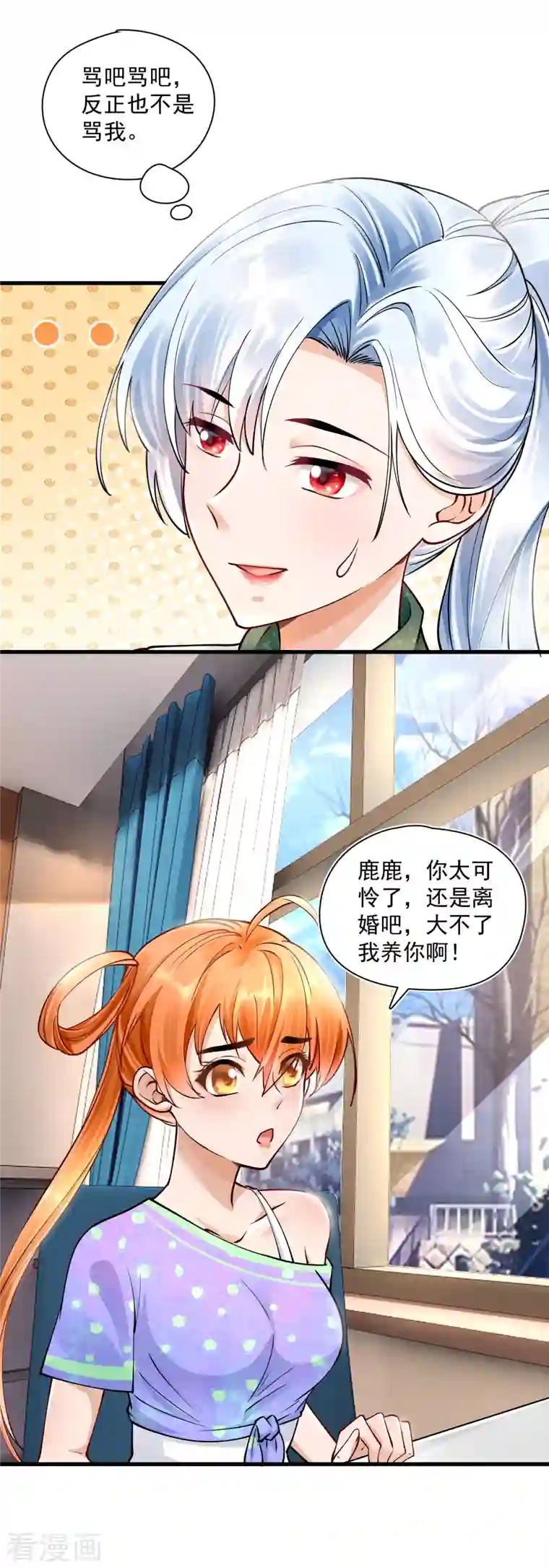 隐婚厚爱：北爷追妻忙第27话 她想离婚