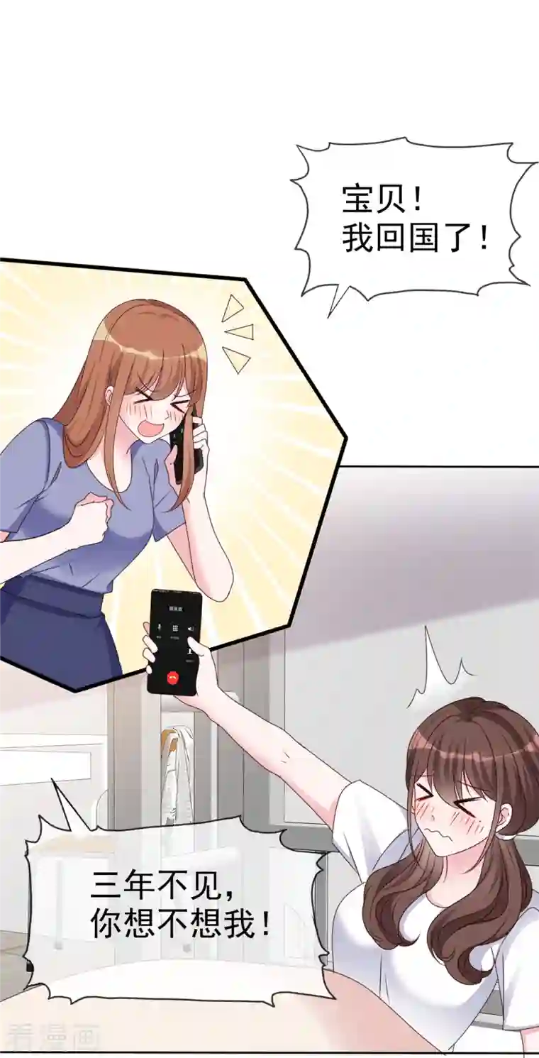 昏婚欲睡第27话 我们都长大了