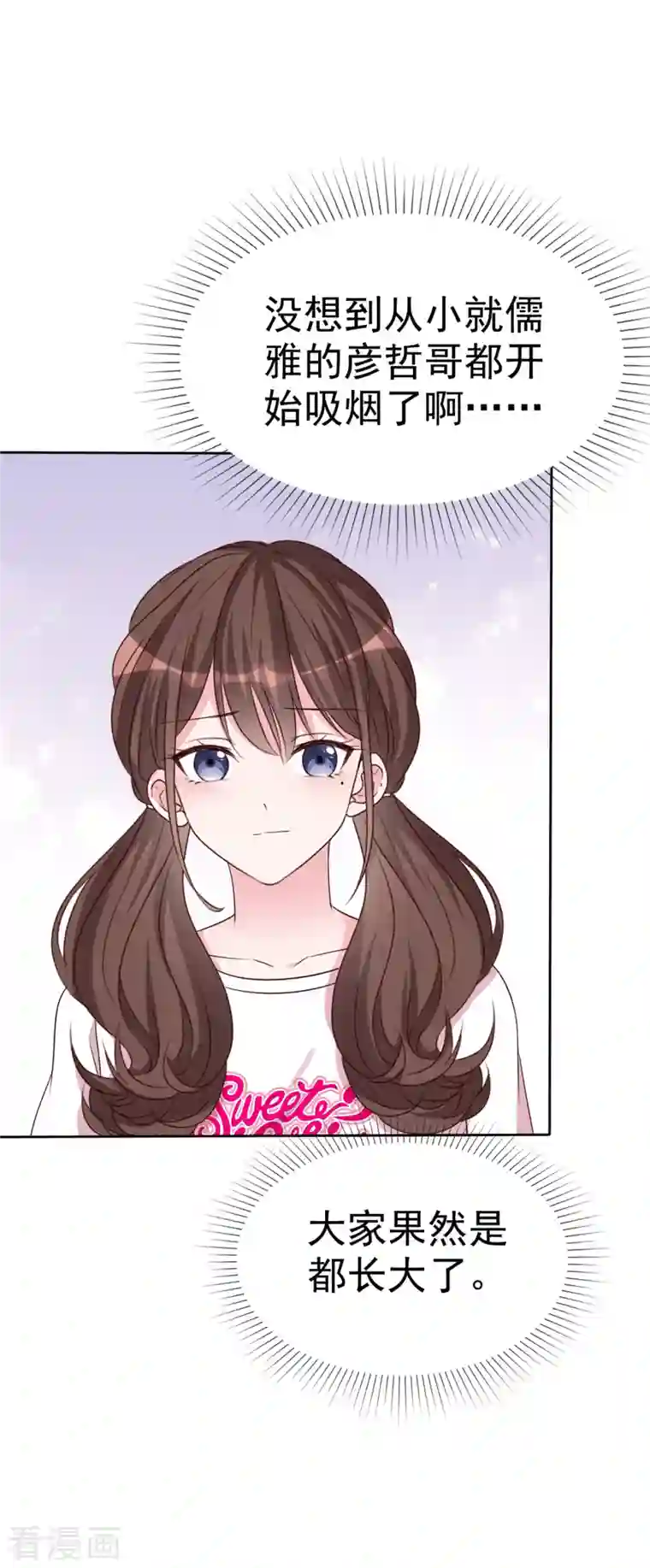 昏婚欲睡第27话 我们都长大了