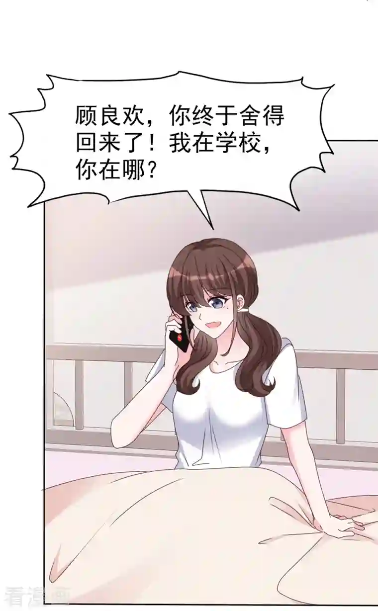 昏婚欲睡第27话 我们都长大了