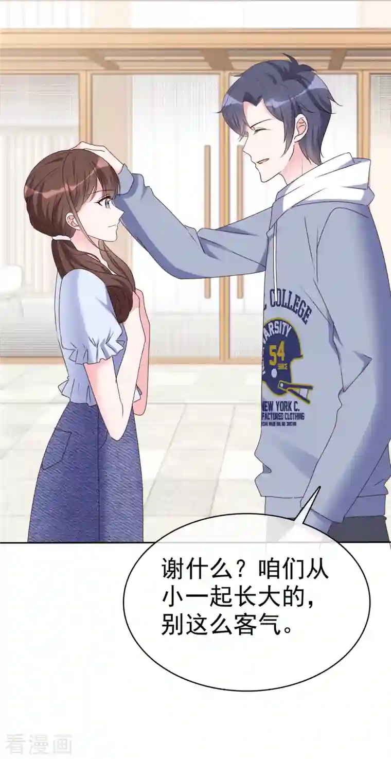 昏婚欲睡第27话 我们都长大了